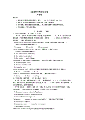 中考-2016年浙江省各地区英语模拟试卷及答案42.pdf