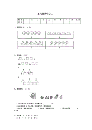 一年级数学上册同步练习试卷第一册单元测试中心二试题及答案.pdf