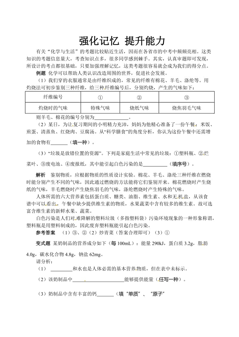 [最新]鲁教版九年级化学：第10单元 强化记忆 提升能力.doc_第1页