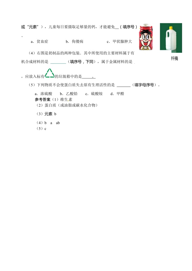 [最新]鲁教版九年级化学：第10单元 强化记忆 提升能力.doc_第2页