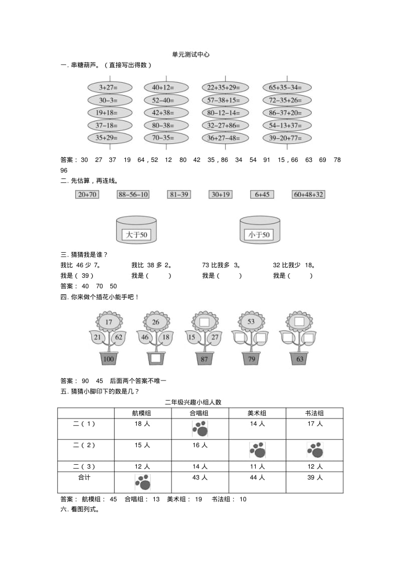 二年级数学上册同步练习试卷第三册单元测试中心100以内的加法和减法试题及答案.pdf_第1页