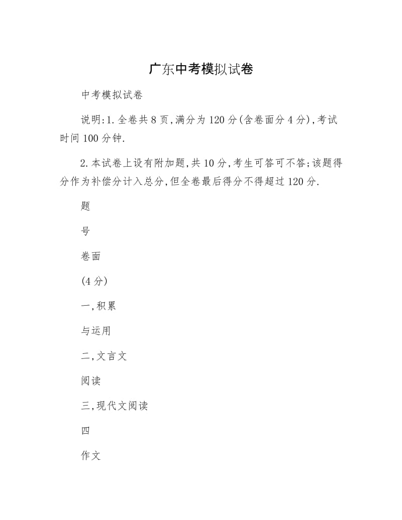 【最新】广东中考模拟试卷.docx_第1页