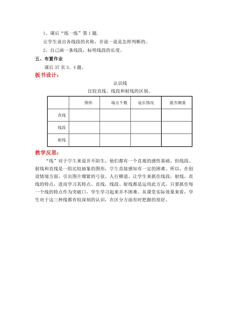 【冀教版】四年级上册数学：第4单元第1课时 认识线.doc_第3页