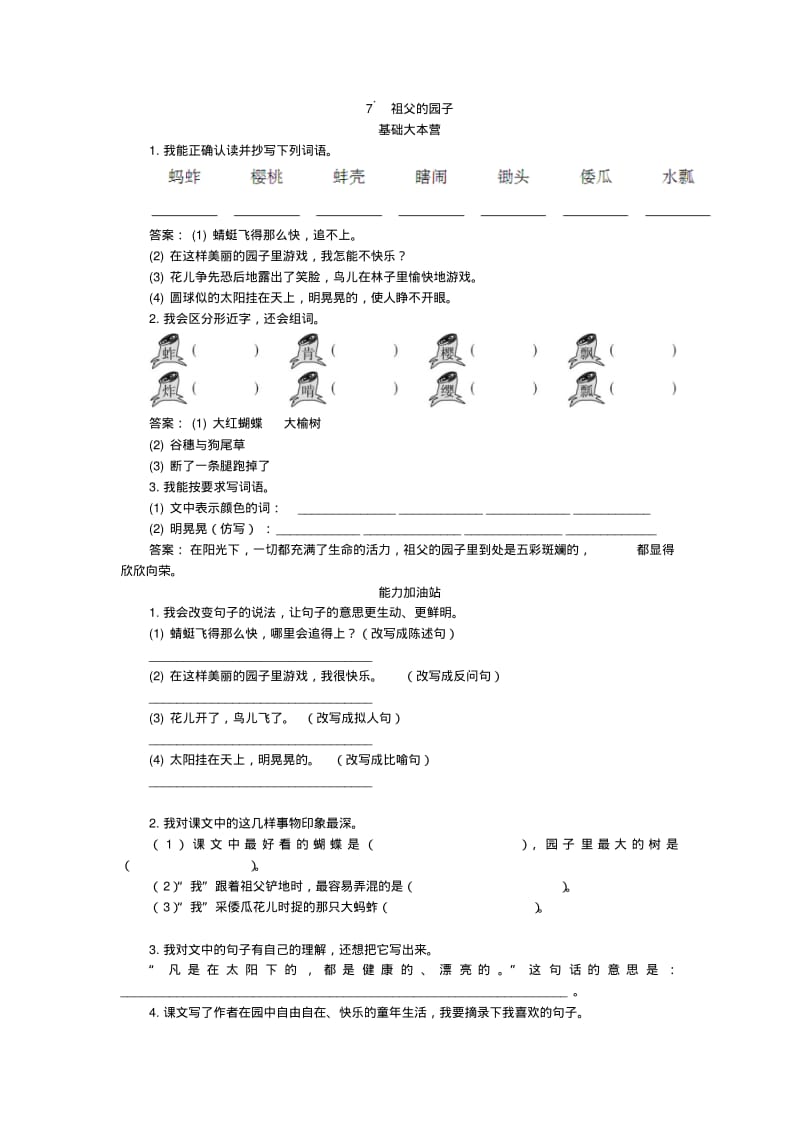 五年级语文下册同步练习试卷五年级语文下册同步练习试卷第十册优化练习祖父的园子试题及答案.pdf_第1页