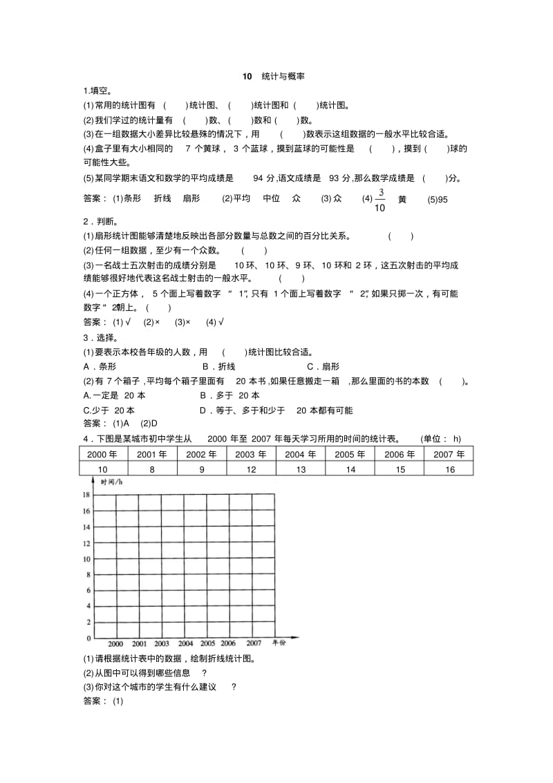 PEP版小学数学第十二册同步练习统计与概率试题及答案.pdf_第1页