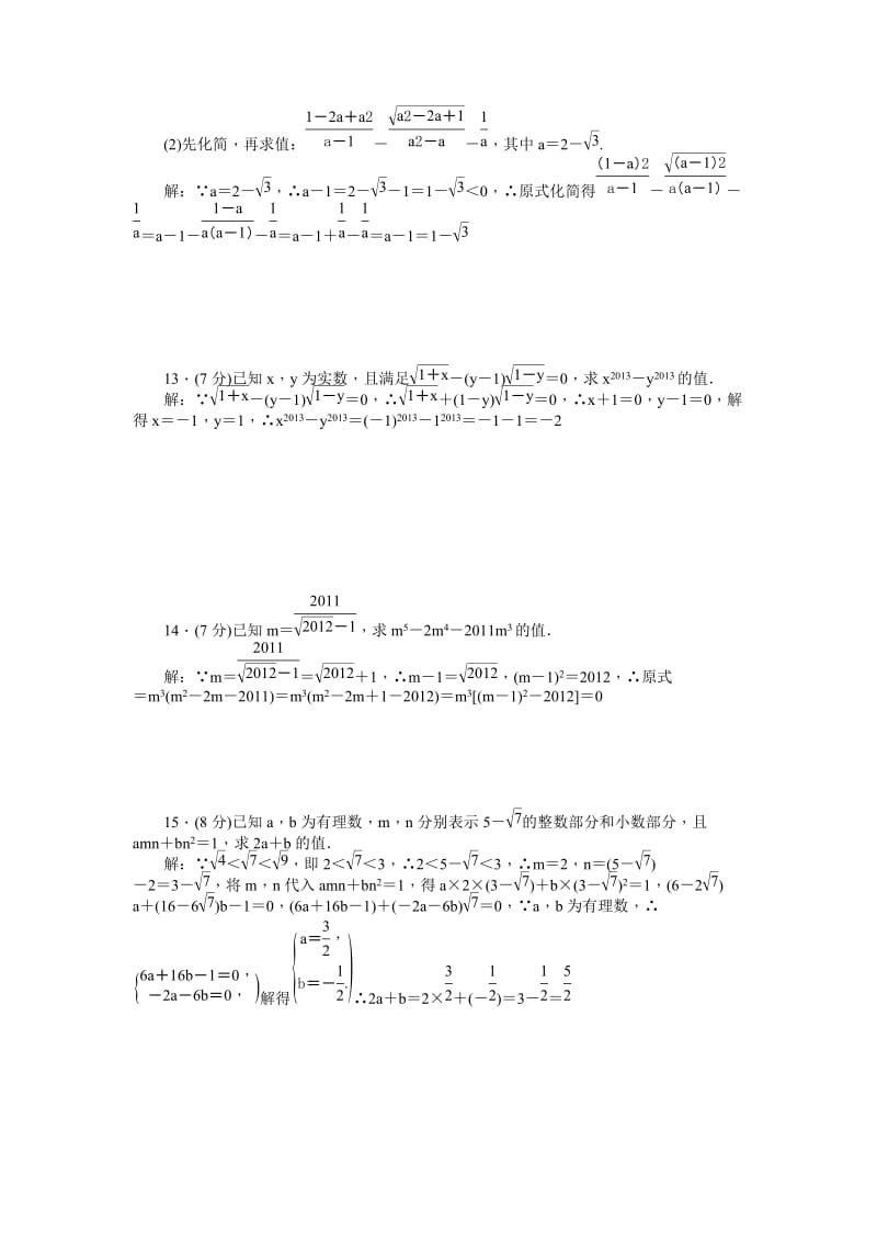 中考数学考点研究与突破【5】二次根式及其运算（含答案）.doc_第2页