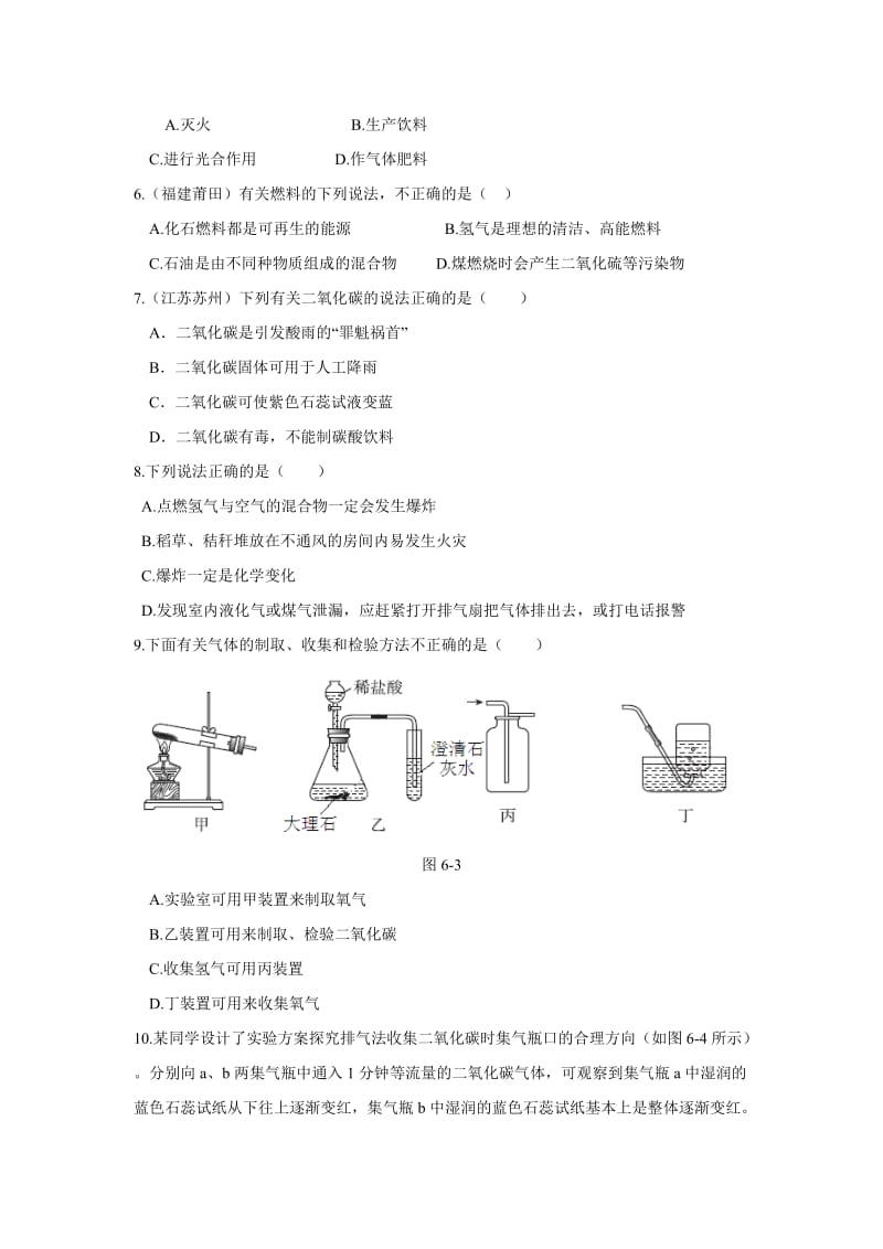 [最新]鲁教版九年级化学上册第六单元《燃烧与燃料》测试题及答案.doc_第2页