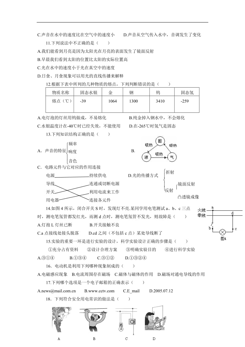 八年级物上册理期末考试试题.doc_第2页