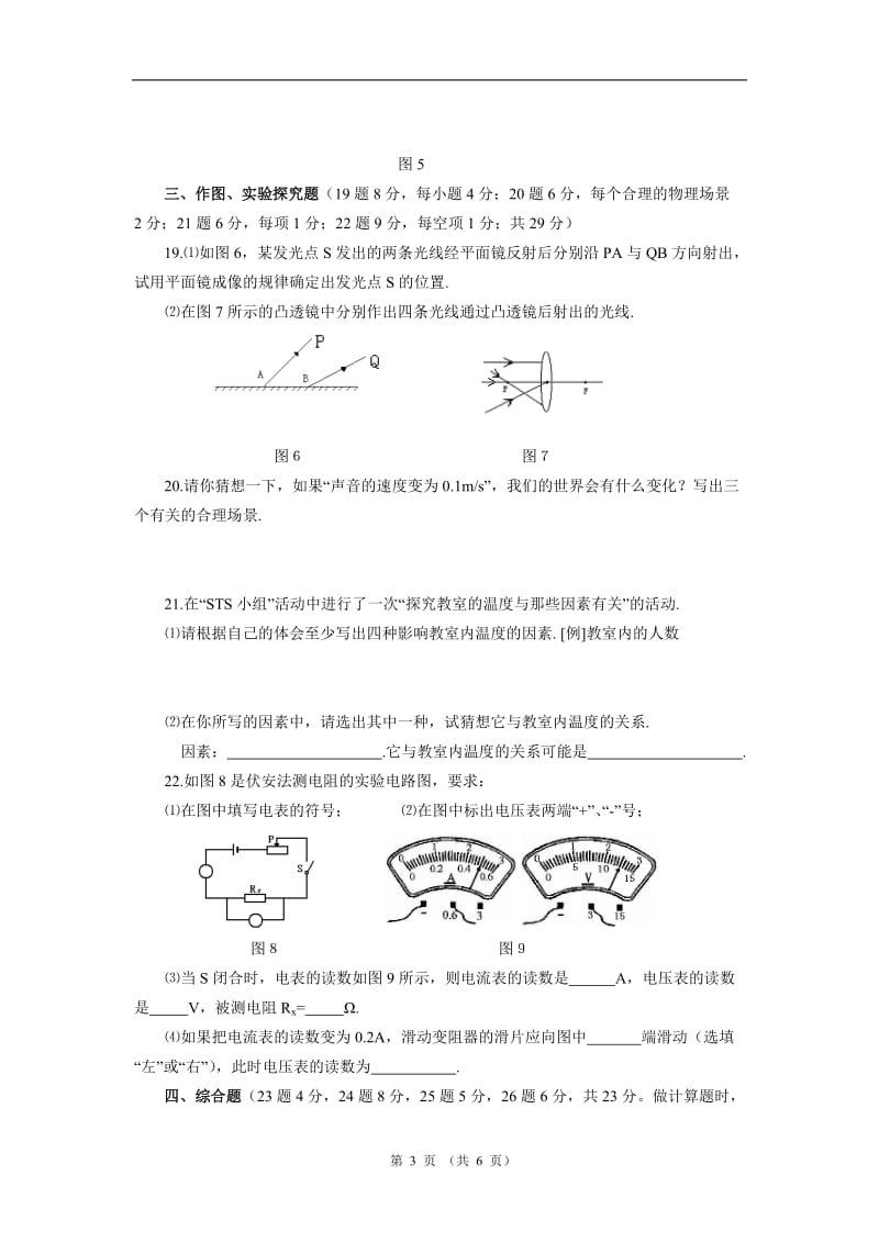 八年级物上册理期末考试试题.doc_第3页