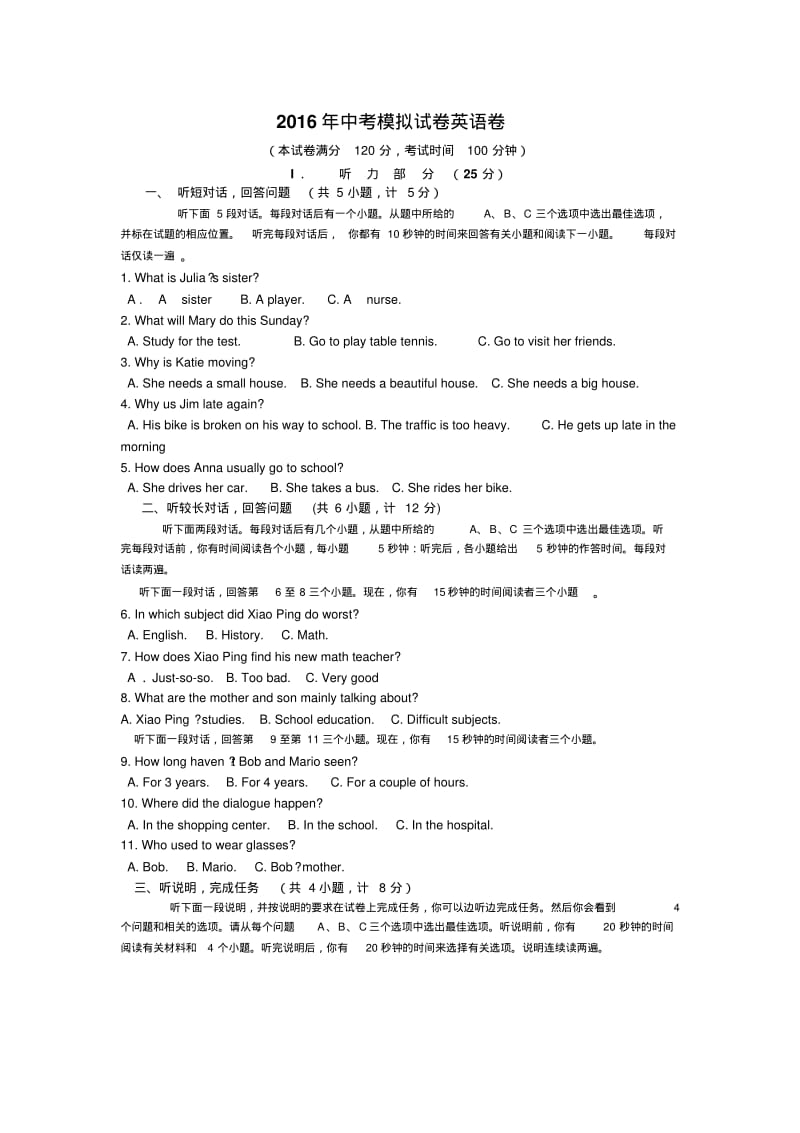 中考-2016年浙江省各地区英语模拟试卷及答案18.pdf_第1页