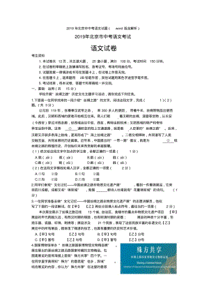 2019年北京市中考语文试题(word版含解析).pdf