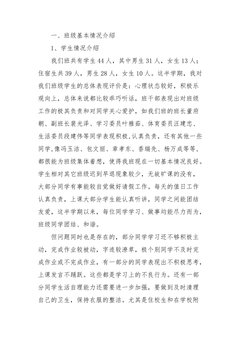 家长会班主任发言稿.doc_第2页