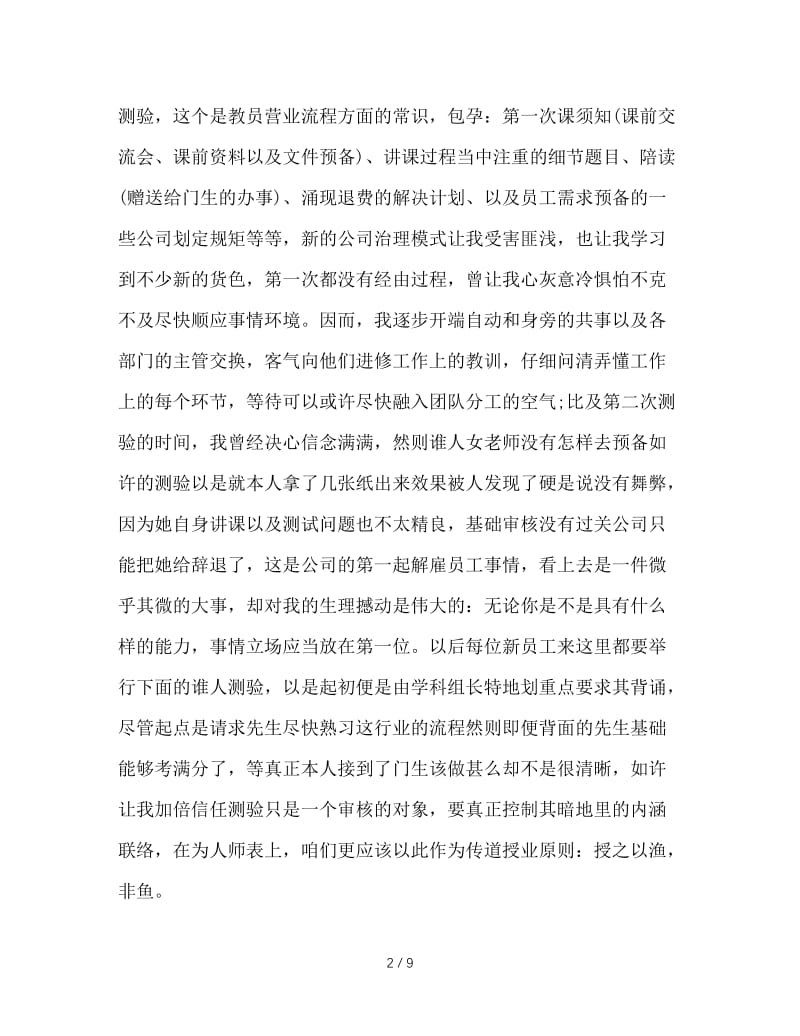 2020年特岗教师年终教学工作总结.doc_第2页