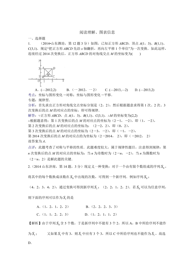 中考数学试卷分类汇编：阅读理解、图表信息专题（含答案）.doc_第1页