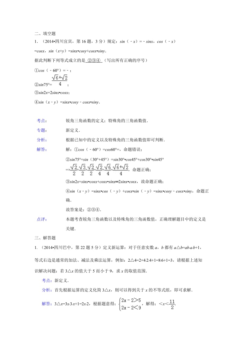 中考数学试卷分类汇编：阅读理解、图表信息专题（含答案）.doc_第2页