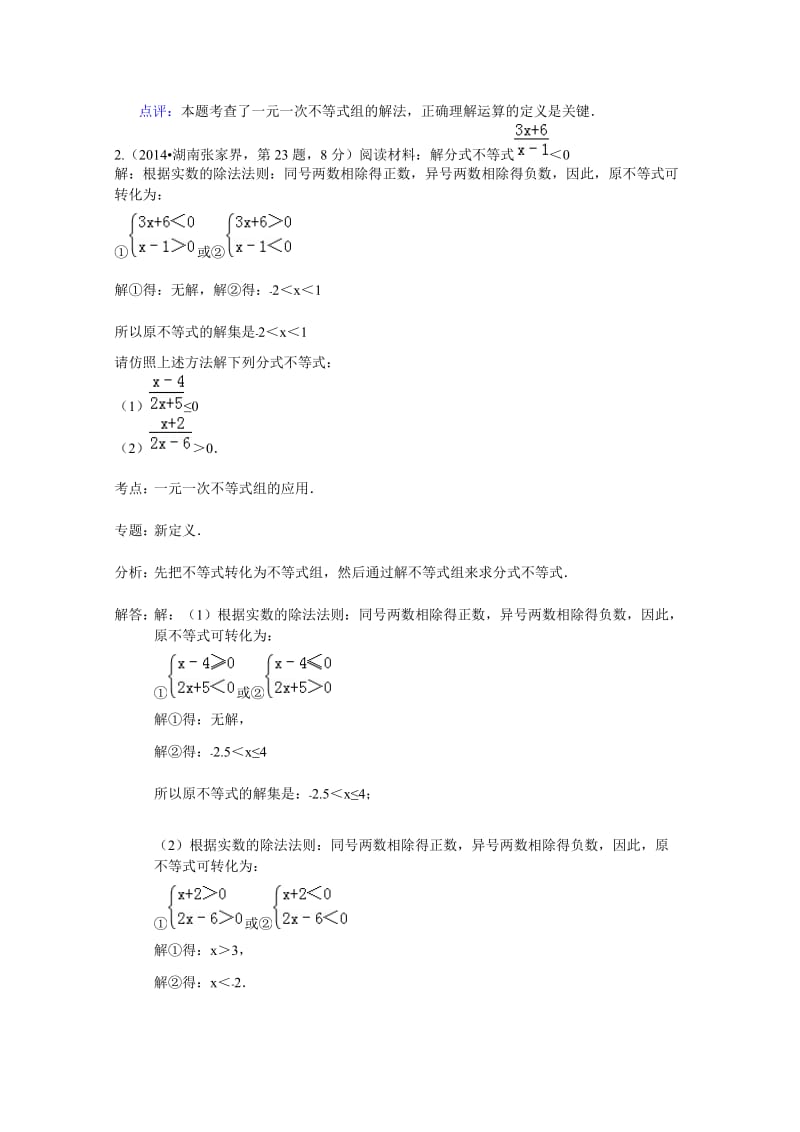 中考数学试卷分类汇编：阅读理解、图表信息专题（含答案）.doc_第3页