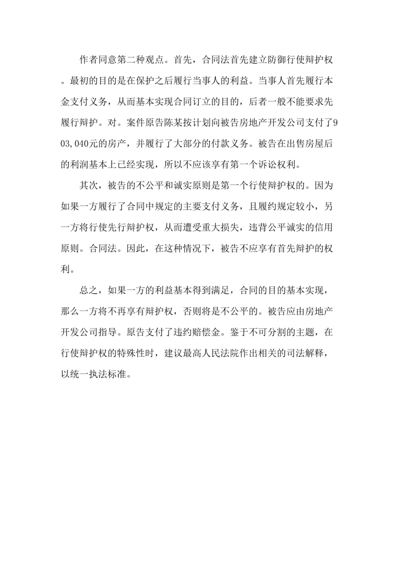 房地产买卖中被告如何行使先履行抗辩权.doc_第2页