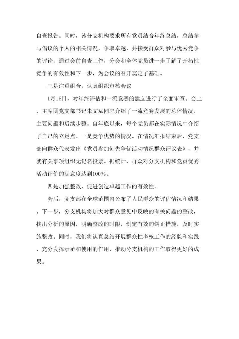 房管局群众评议工作报告.doc_第2页