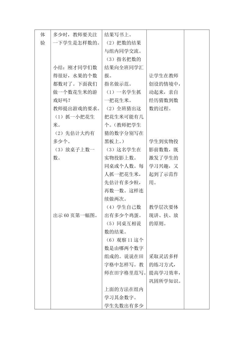 【冀教版】一年级上册数学：第7单元 第1课时 认、读、写11～20各数.doc_第2页