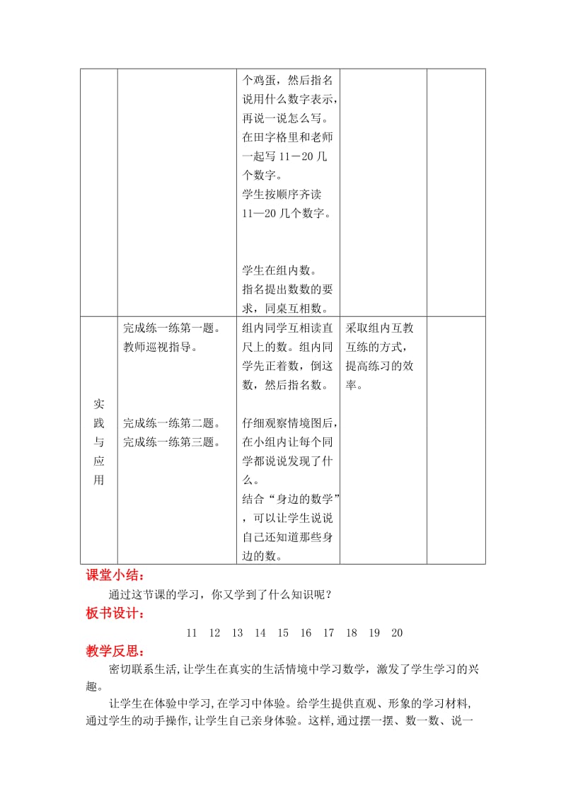 【冀教版】一年级上册数学：第7单元 第1课时 认、读、写11～20各数.doc_第3页