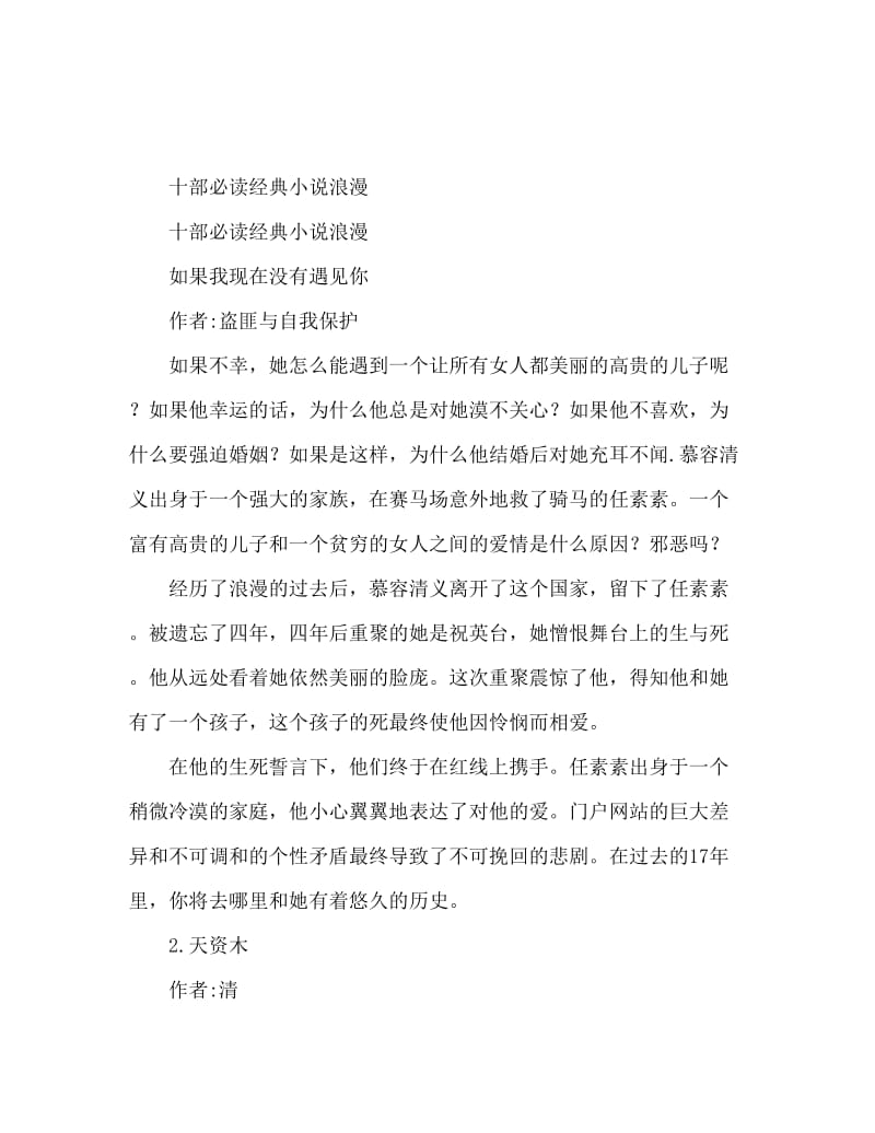 十部必看经典小说言情.doc_第1页