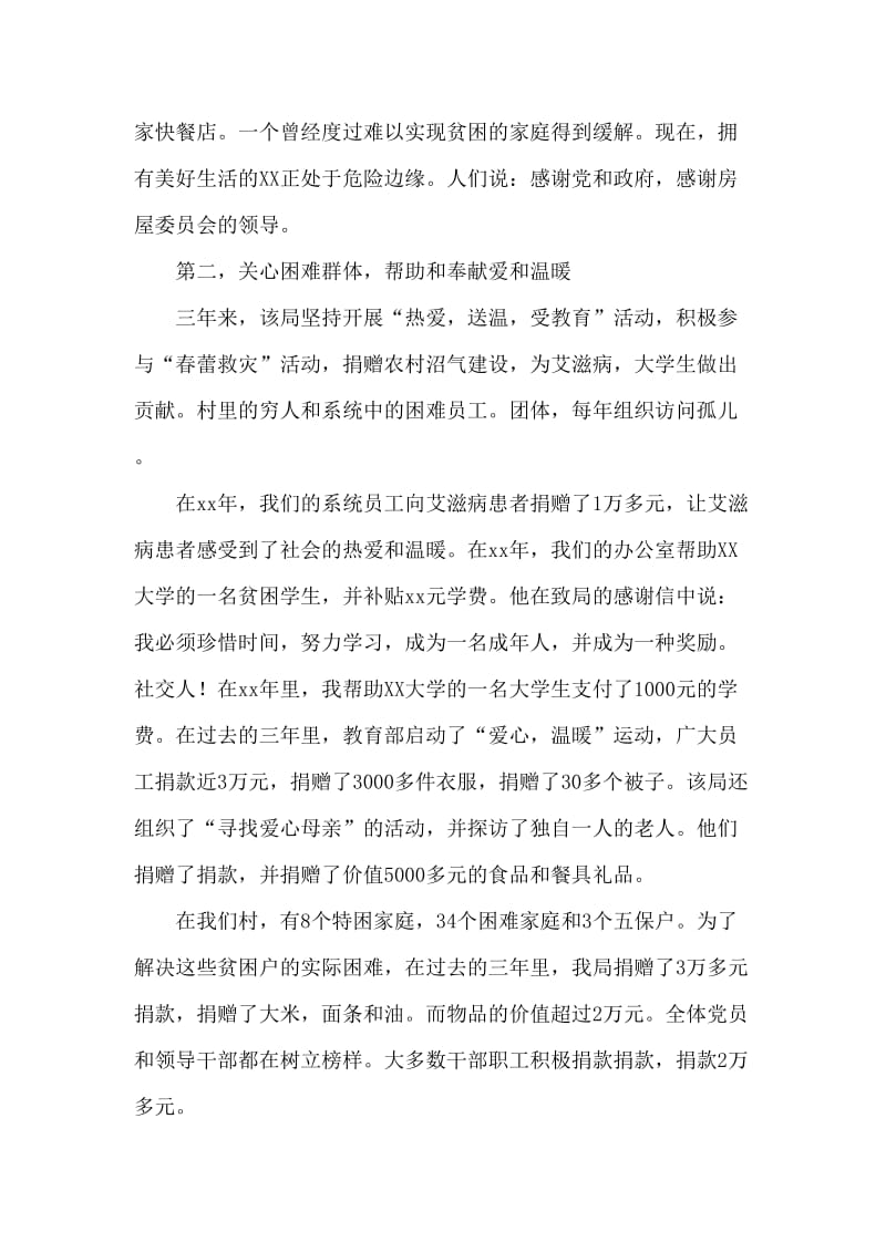 房产管理局先进事迹材料.doc_第3页