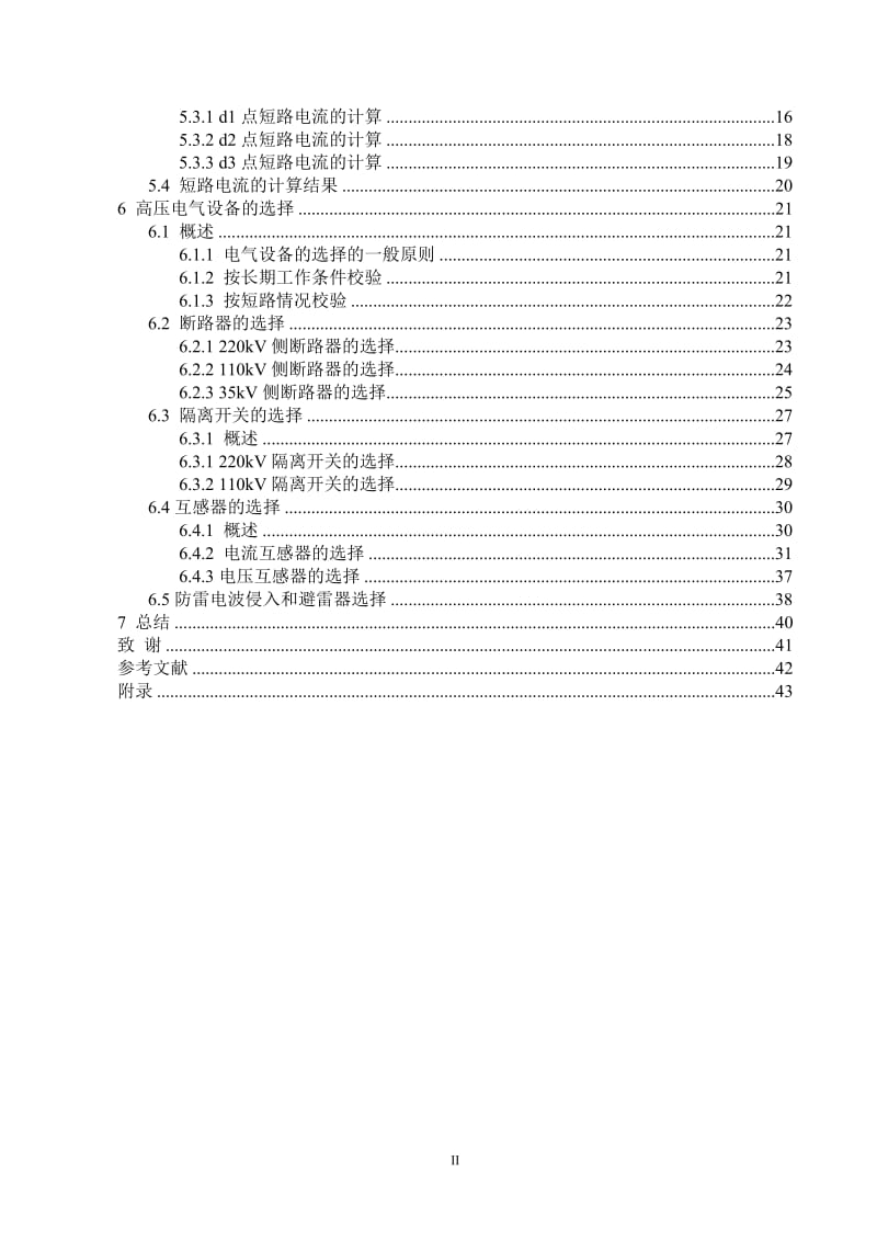 一次侧电气部分设计 毕业设计论文.doc_第2页