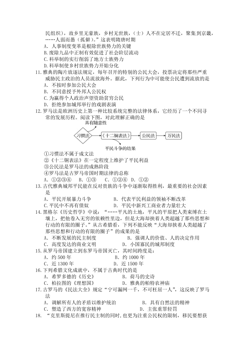 【最新】（衡水万卷）高三历史二轮复习高考作业卷（含答案解析）必修一综合.doc_第3页