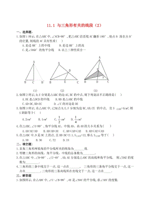 （最新）八年级数学上册 11.1 与三角形有关的线段第2课时同步练习 人教版.doc