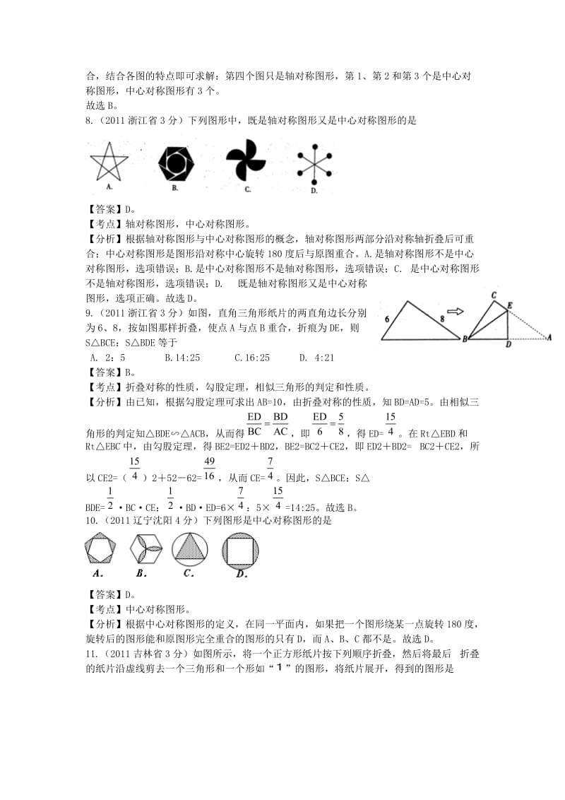 中考数学复习：轴对称和中心对称.doc_第3页