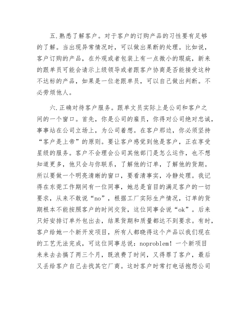 【最新】跟单文员个人打算.docx_第3页