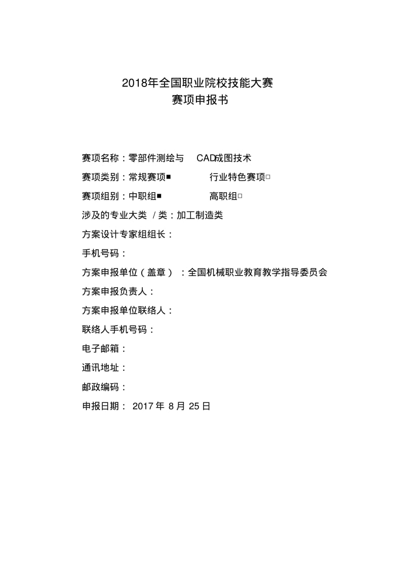 ZZ-2018020零部件测绘与CAD成图技术-全国职业院校技能大赛.pdf_第1页