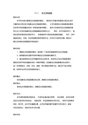 中考-知识点汇总-教学设计-反比例函数的教学设计.pdf