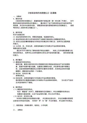 地球自转的地理意义.pdf