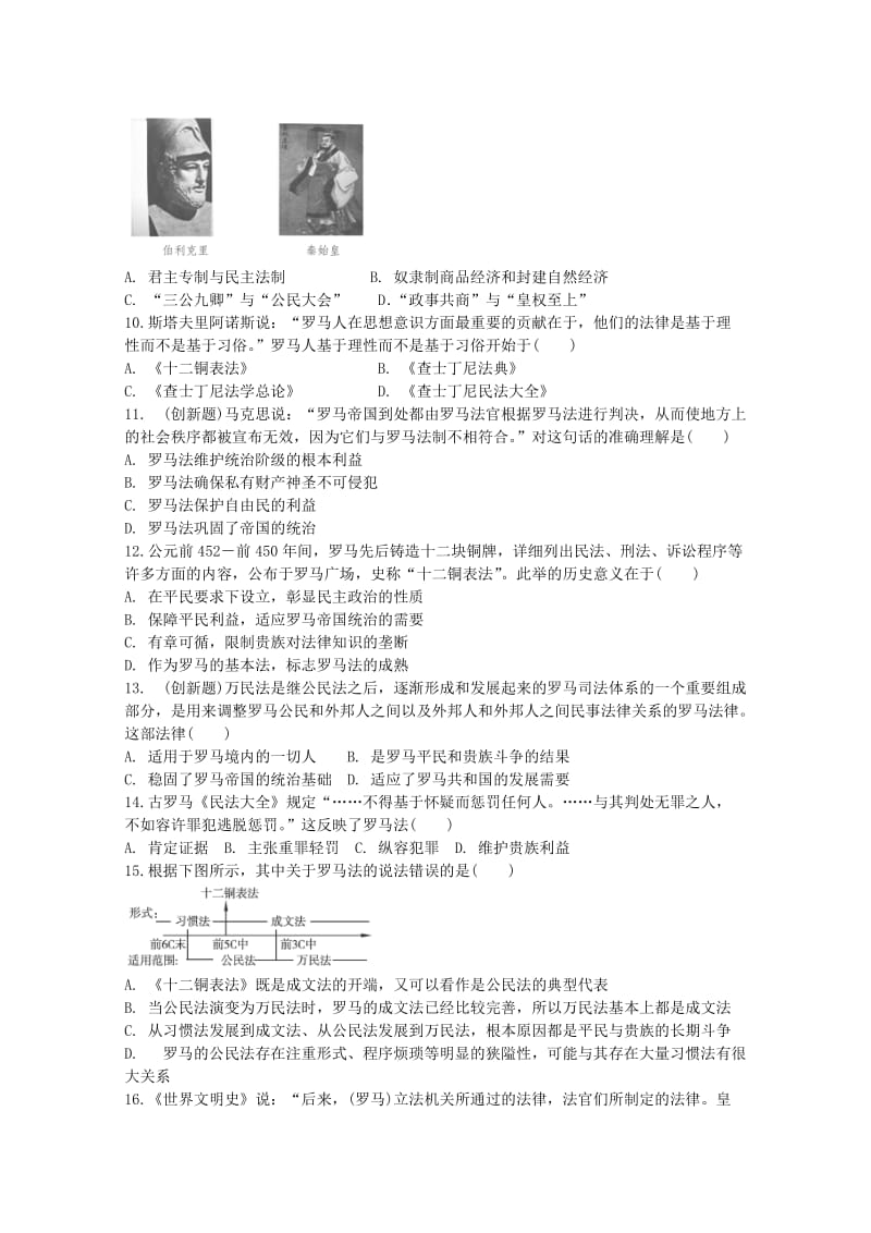 【最新】（江西专用）高考历史二轮专题训练之专项冲刺练2.doc_第2页