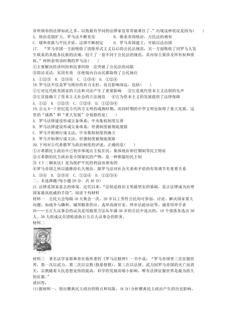 【最新】（江西专用）高考历史二轮专题训练之专项冲刺练2.doc_第3页