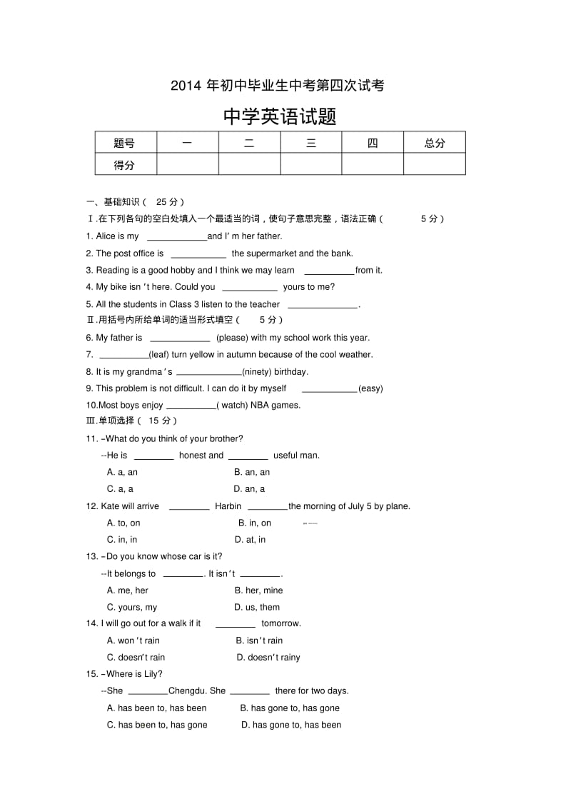 2014中考英语吉林省九台市四模卷.pdf_第1页