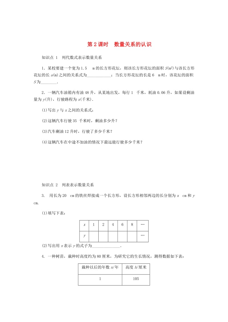 【冀教版】七年级数学上册第三章代数式3.3代数式的值第2课时数量关系的认识同步训练.doc_第1页