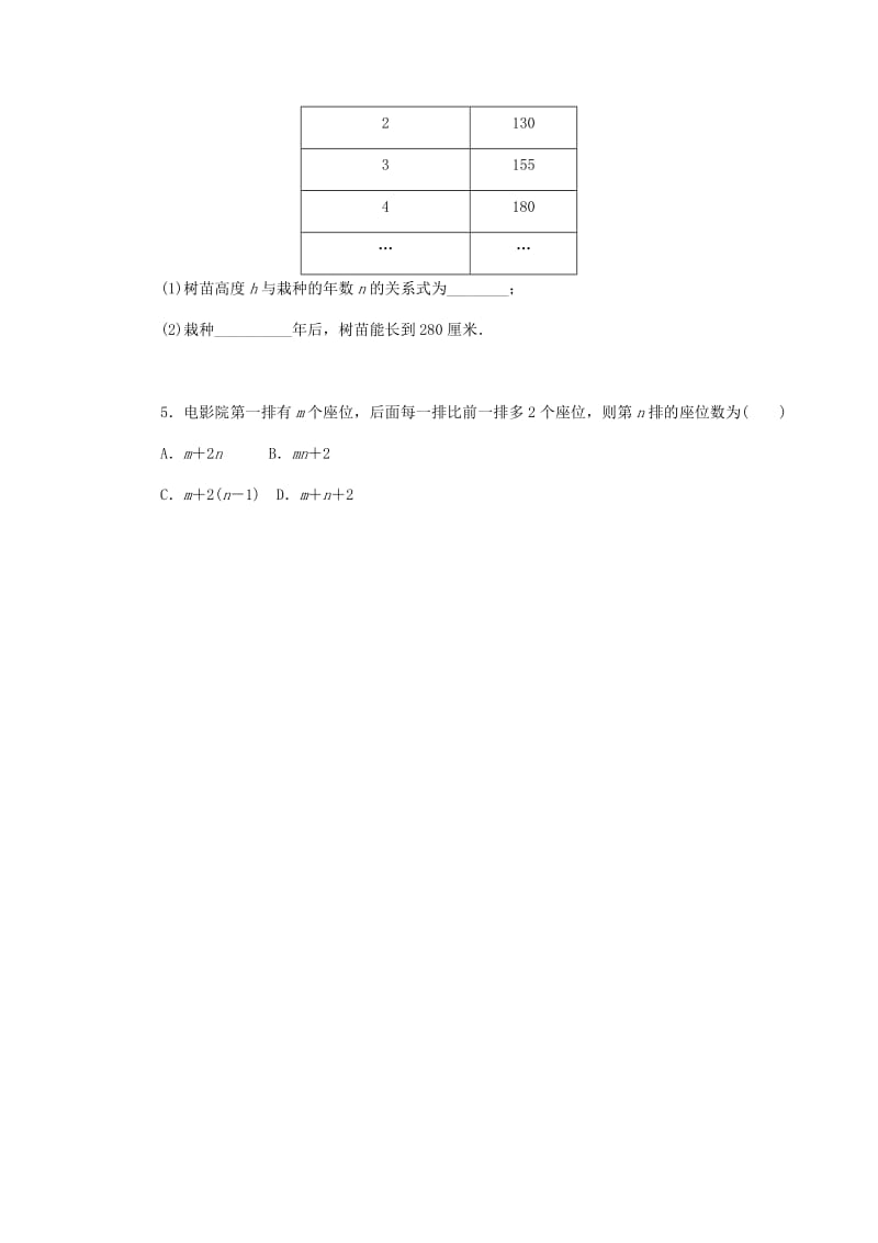 【冀教版】七年级数学上册第三章代数式3.3代数式的值第2课时数量关系的认识同步训练.doc_第2页