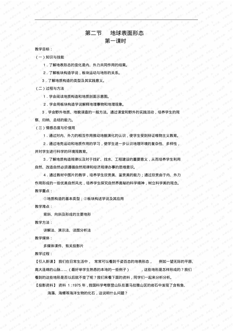 地球表面形态.pdf_第1页