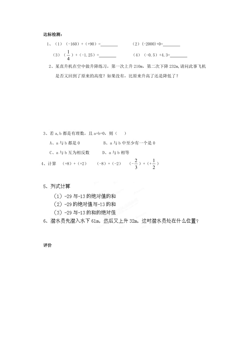 【冀教版】七年级数学上册：1.5《有理数的加法》学案.doc_第2页