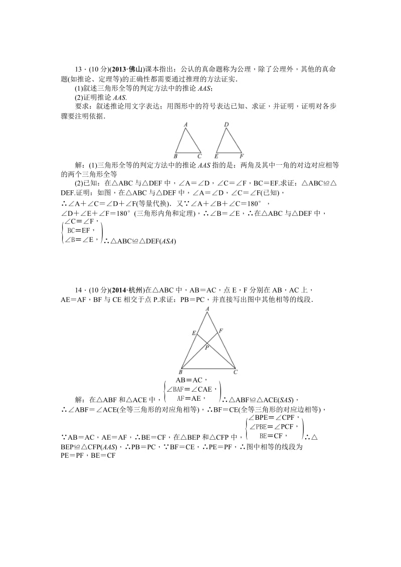 中考数学考点研究与突破【20】三角形与全等三角形（含答案）.doc_第3页