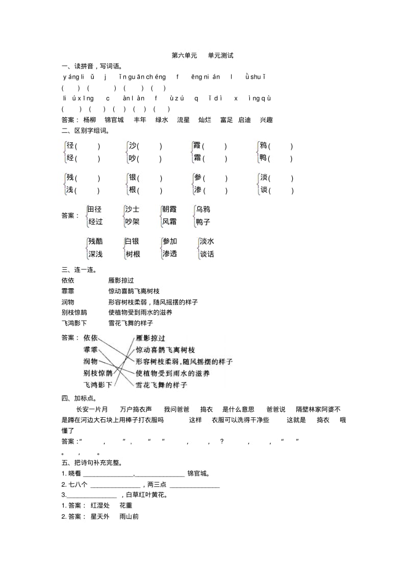 pep六年级语文试卷第十一册第六单元单元测试题及答案.pdf_第1页