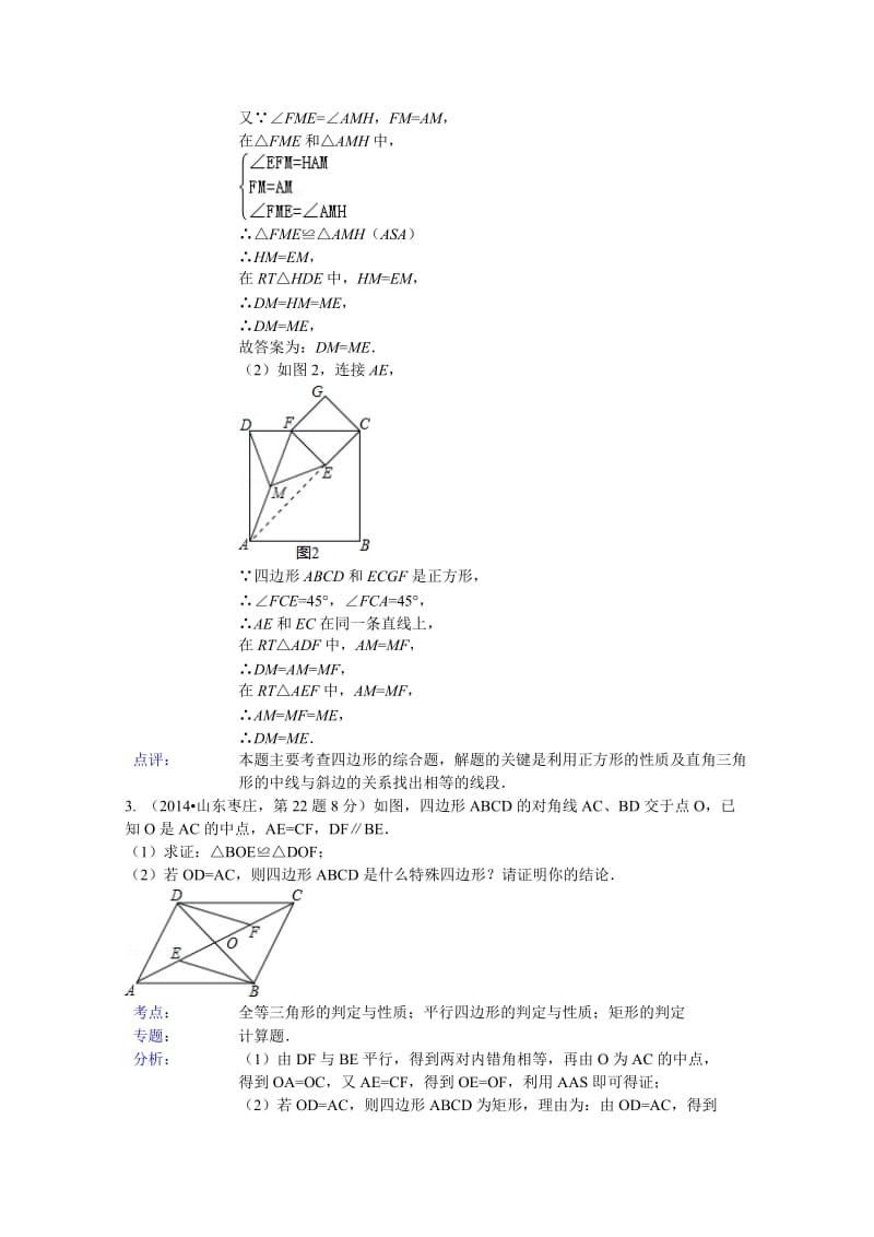 中考数学试卷分类汇编：开放性问题（含答案）.doc_第3页