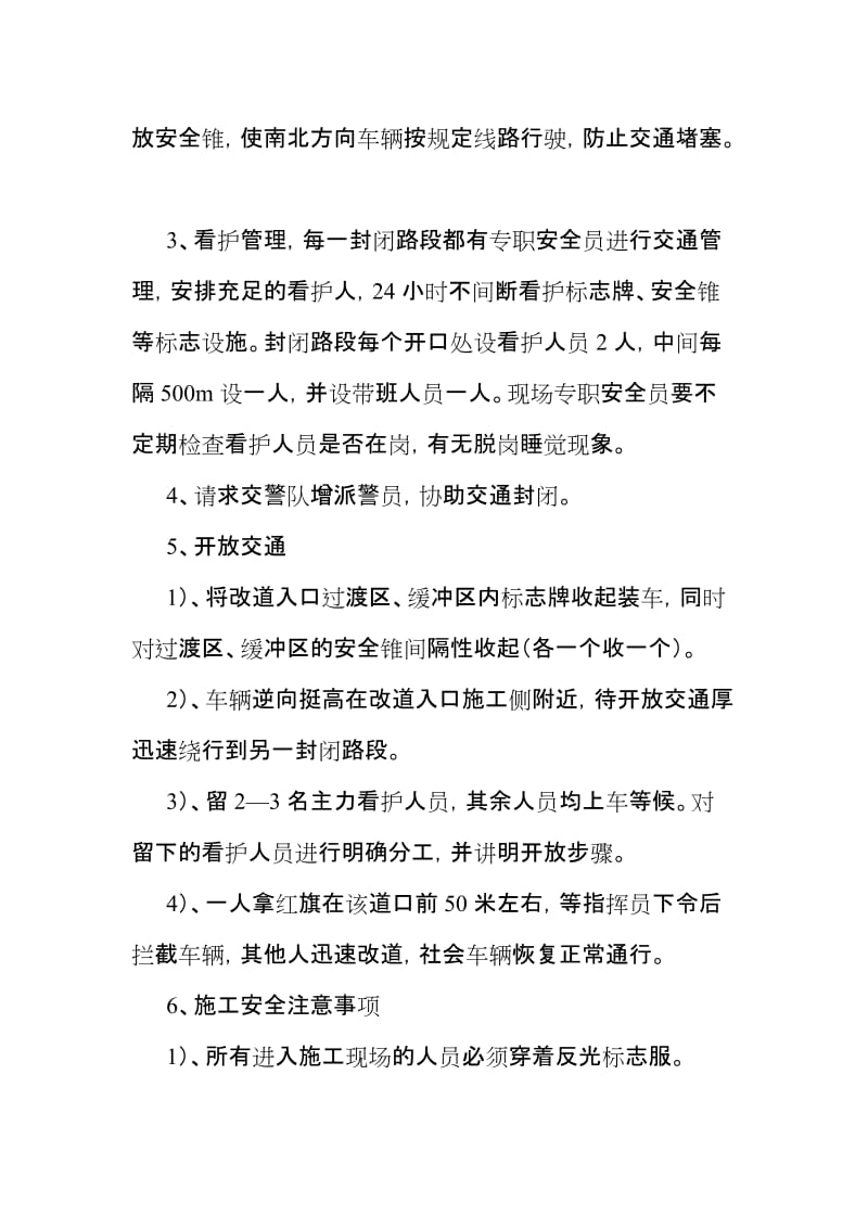 建设施工段交通封闭方案.doc_第2页