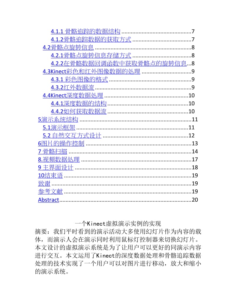 一个Kinect虚拟演示实例的实现毕业设计论文.docx_第2页