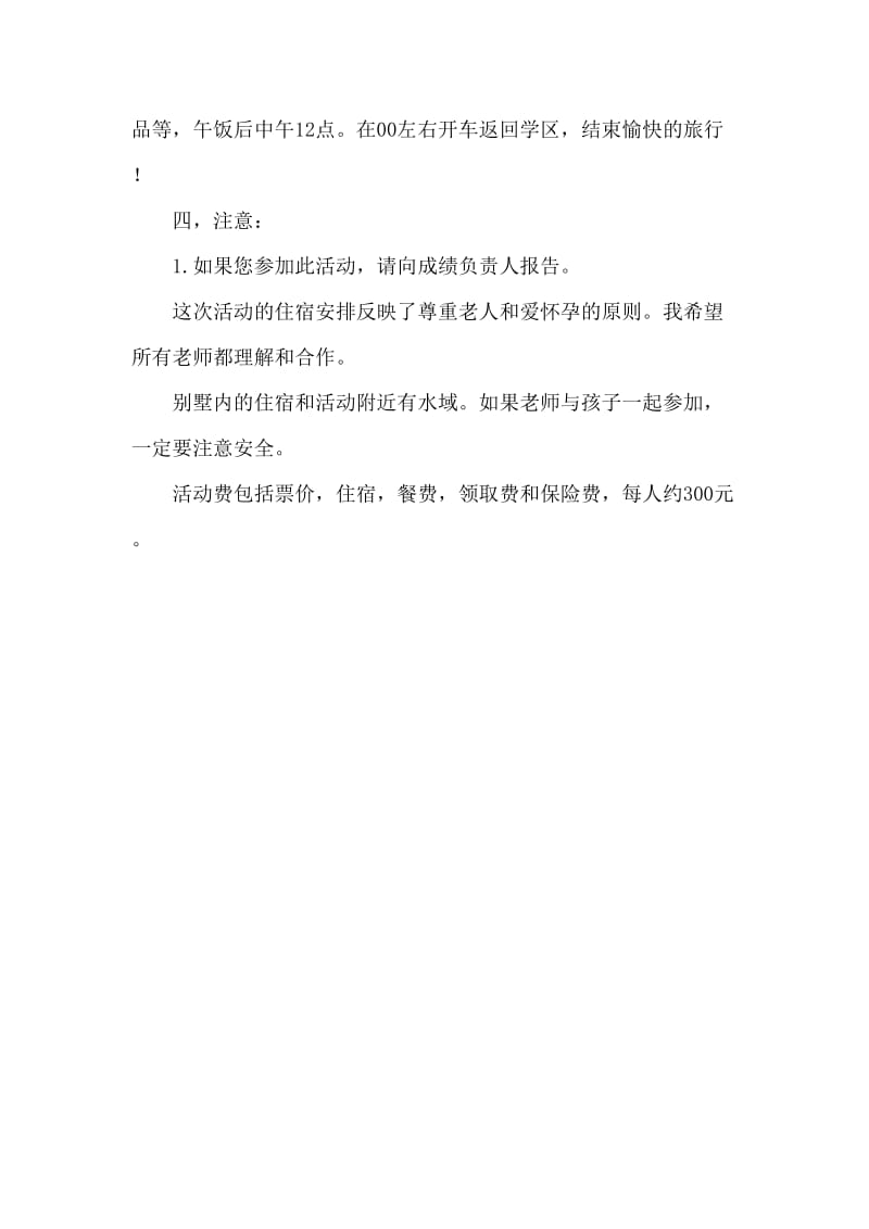 大学生劳动节主题活动策划参考.doc_第2页