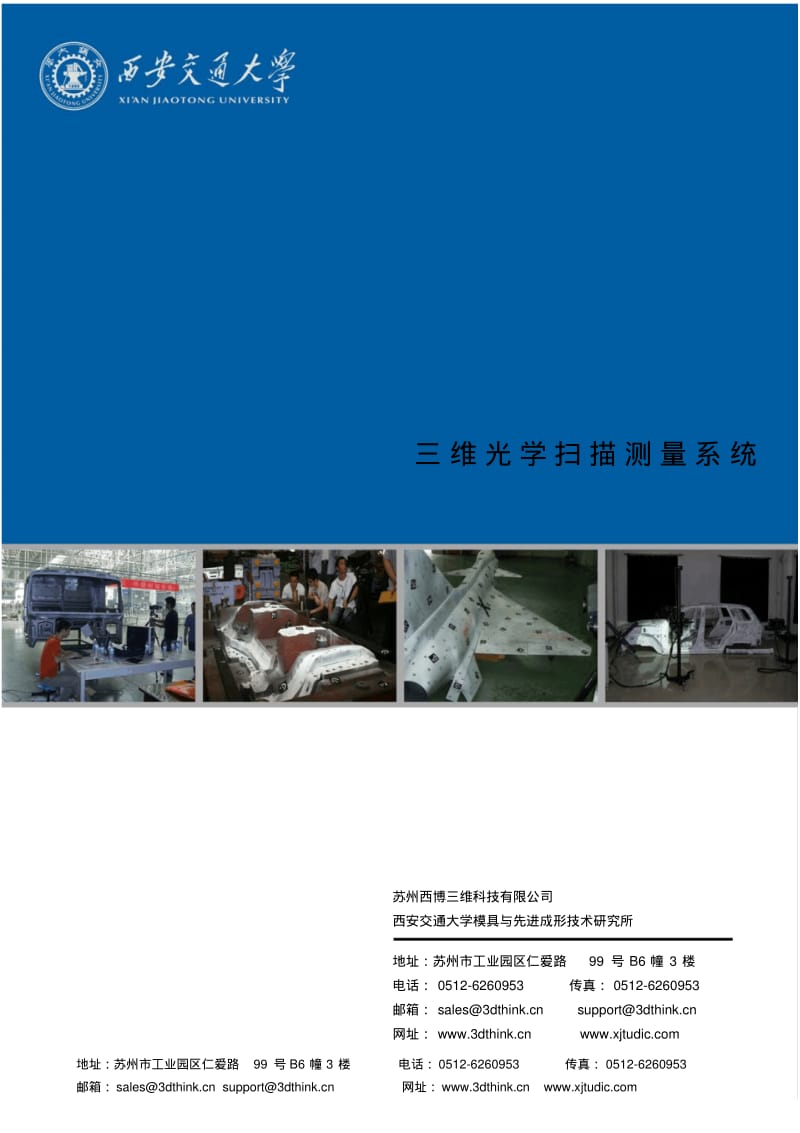 三维光学扫描测量系统.pdf_第1页