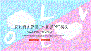 红蓝简约商务管理工作总结汇报PPT模板.pptx