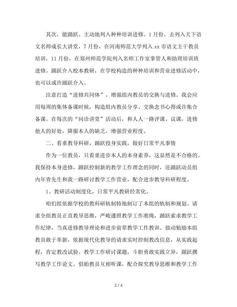 2020年教师个人教育科研总结.doc_第2页